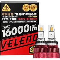 Amazon | VELENO H8 H11 H16 実測値 16000lm イエロー フォグランプ